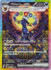 Umbreon ex 217/187〈SAR〉Japanese